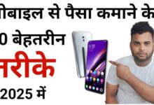 Mobile Se Paise Kaise Kamaye? Best Tips & Tricks
