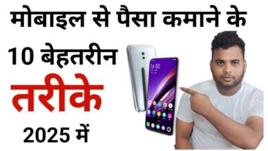 Mobile Se Paise Kaise Kamaye? Best Tips & Tricks